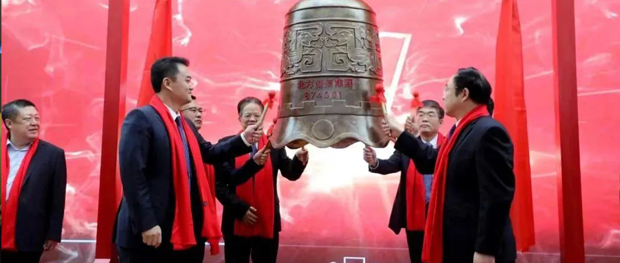 见证时刻 | 北方尊龙集团官网集团挂牌新三板，鸣钟开市！